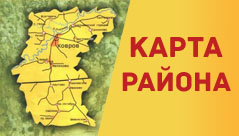 карта ковровского района